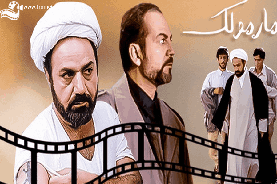 فیلم مارمولک